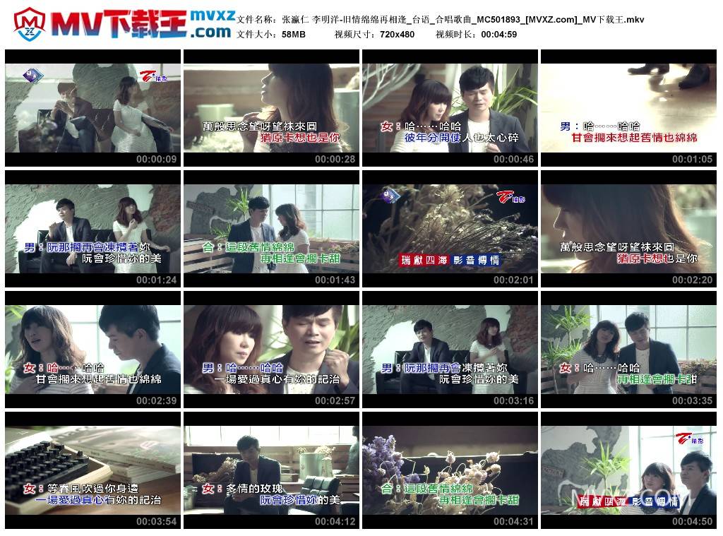 张瀛仁 李明洋-旧情绵绵再相逢_台语_合唱歌曲_MC501893